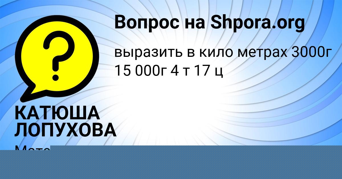 Картинка с текстом вопроса от пользователя ULYA SANAROVA