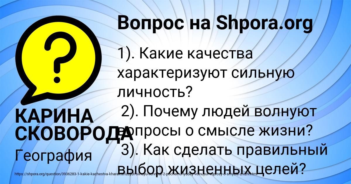 Картинка с текстом вопроса от пользователя КАРИНА СКОВОРОДА
