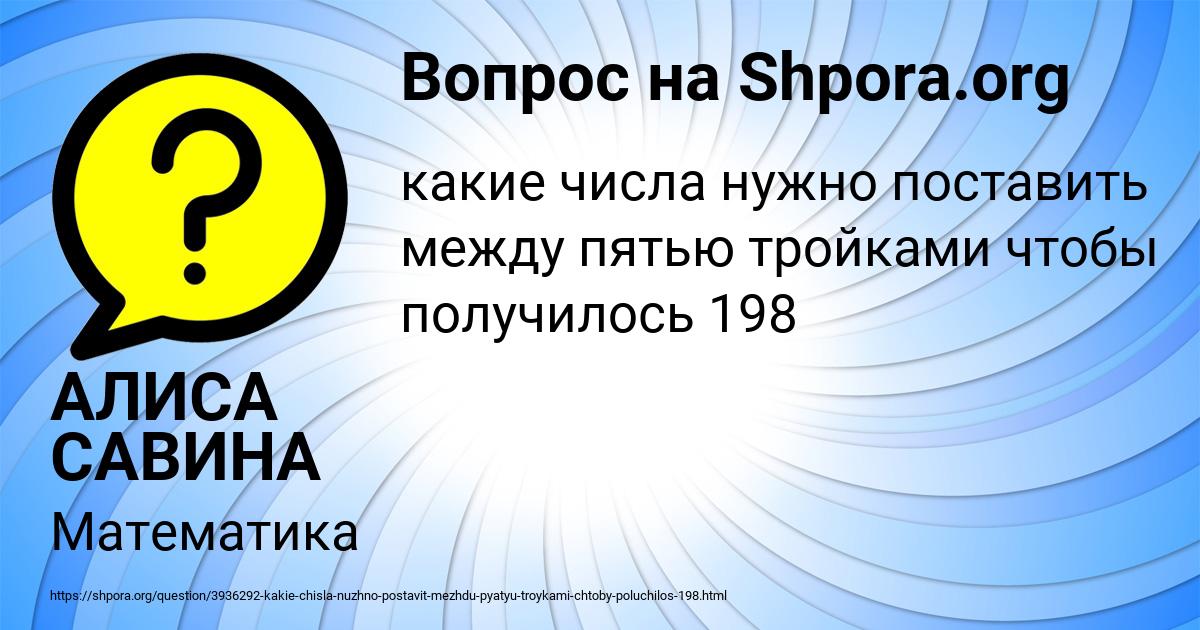 Картинка с текстом вопроса от пользователя АЛИСА САВИНА