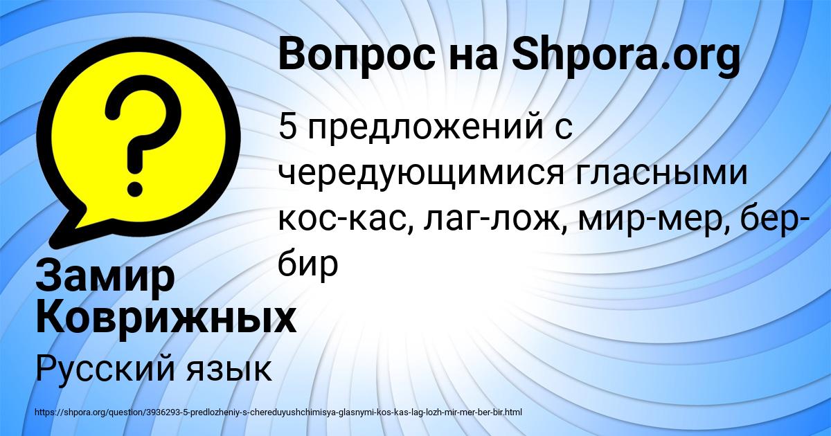 Картинка с текстом вопроса от пользователя Замир Коврижных