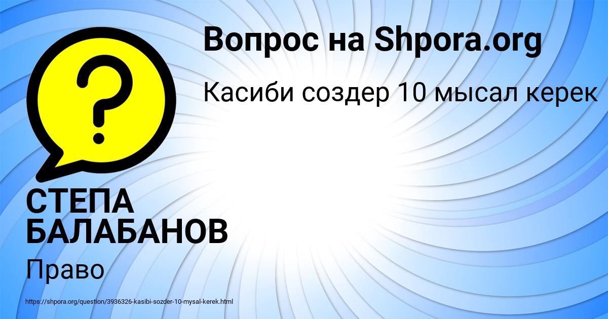 Картинка с текстом вопроса от пользователя СТЕПА БАЛАБАНОВ