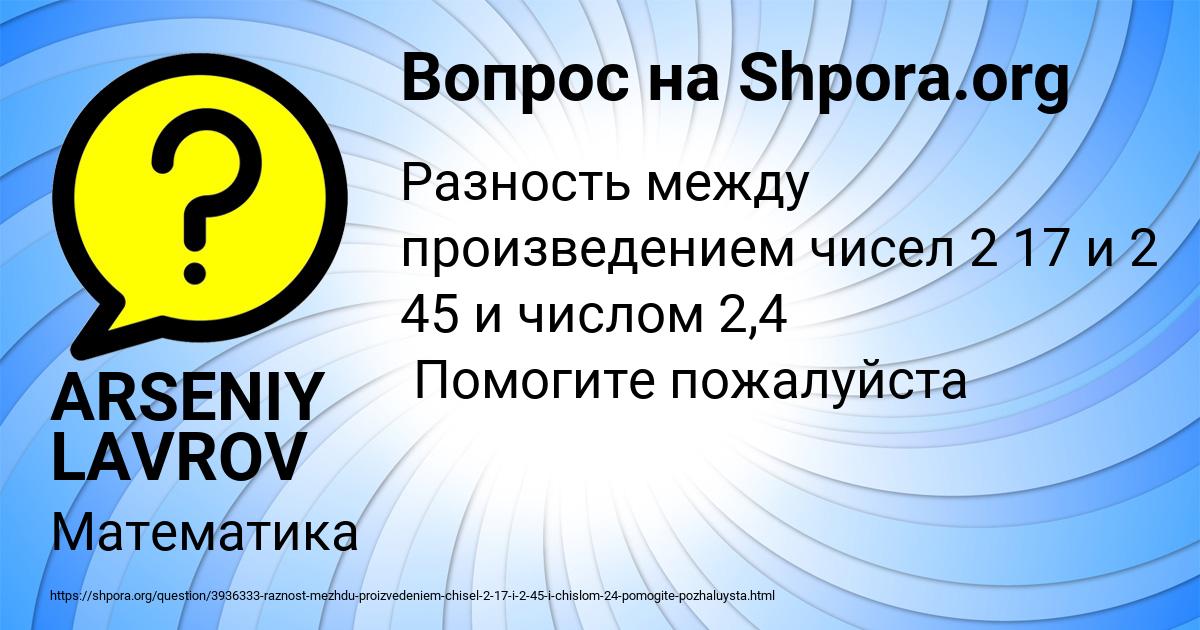 Картинка с текстом вопроса от пользователя ARSENIY LAVROV