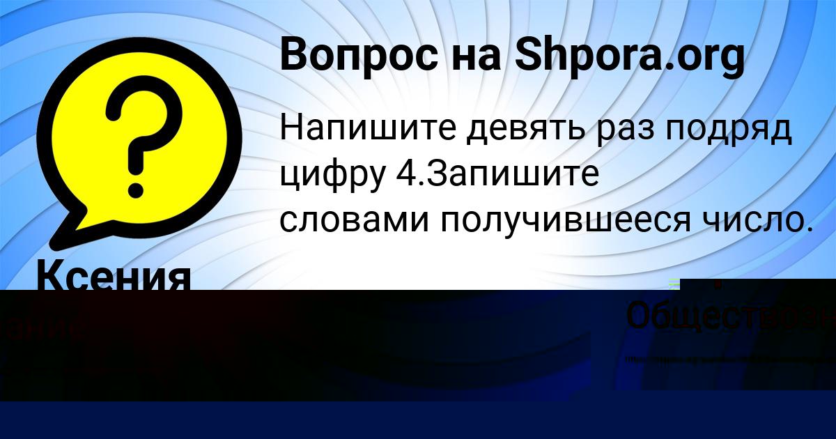 Картинка с текстом вопроса от пользователя Диана Лаврова