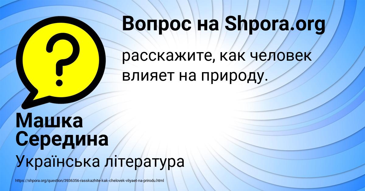 Картинка с текстом вопроса от пользователя Машка Середина