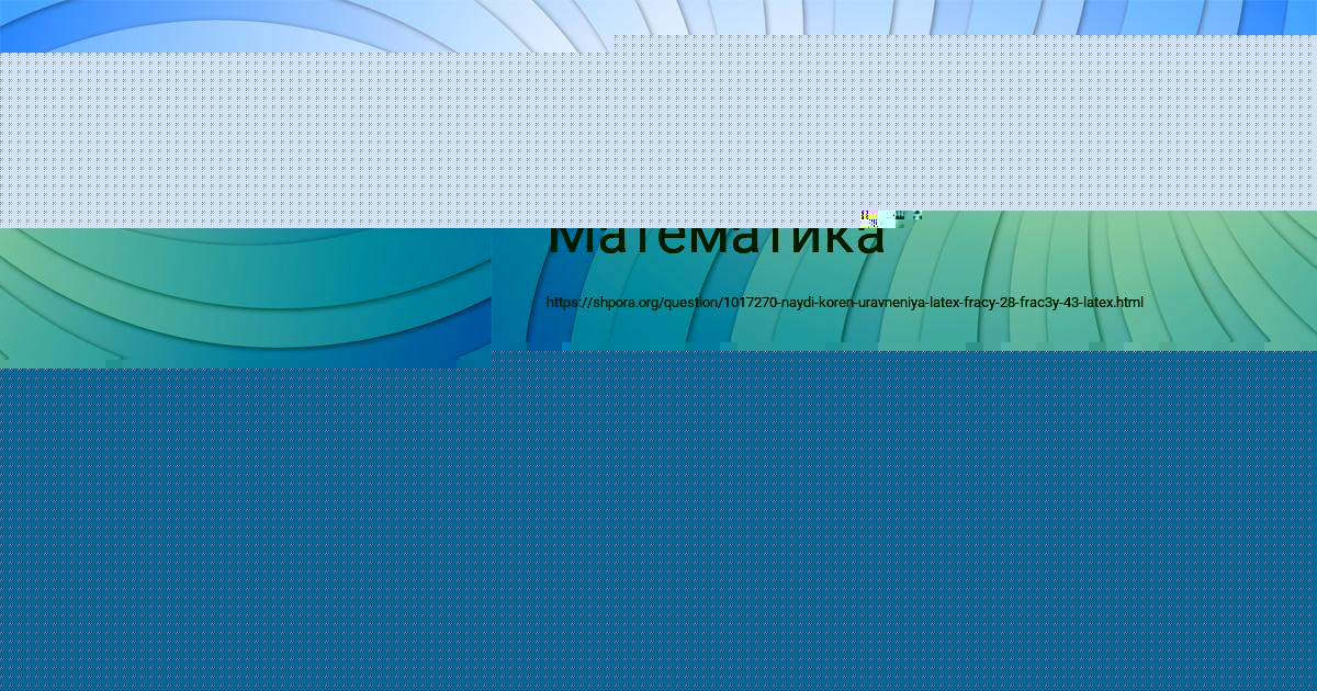 Картинка с текстом вопроса от пользователя Ева Титова