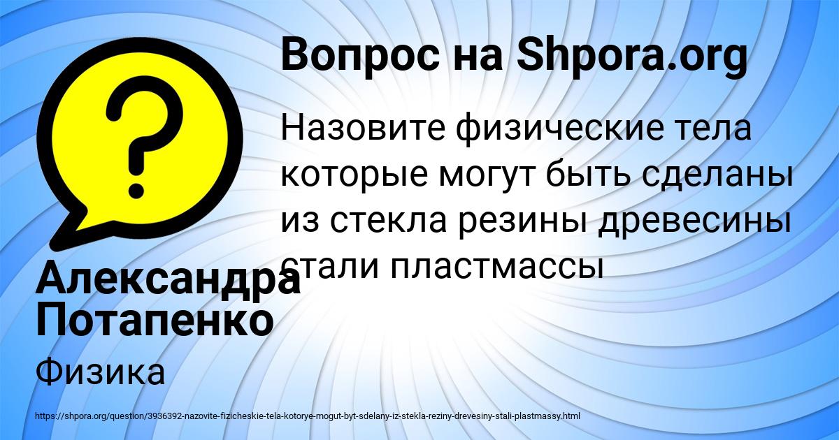 Картинка с текстом вопроса от пользователя Александра Потапенко