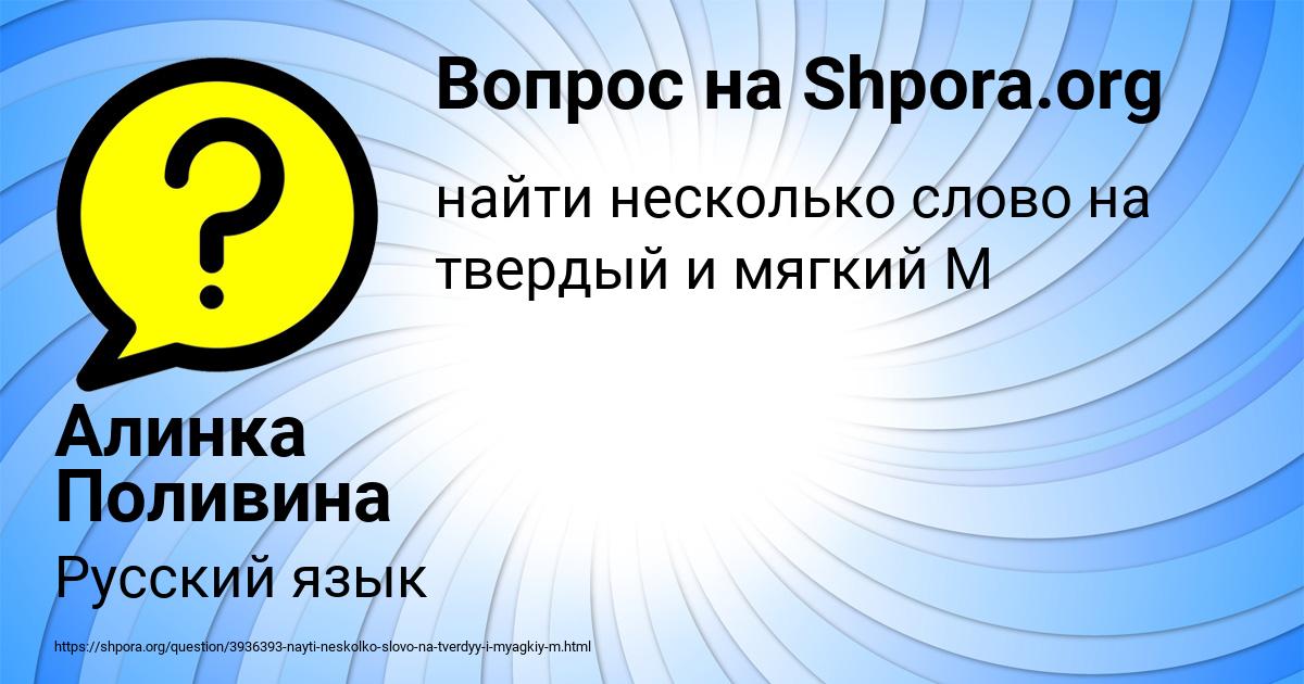 Картинка с текстом вопроса от пользователя Алинка Поливина