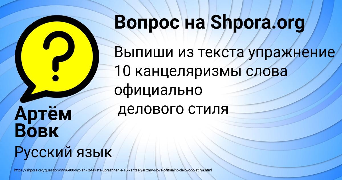 Картинка с текстом вопроса от пользователя Артём Вовк