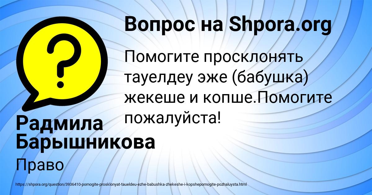 Картинка с текстом вопроса от пользователя Радмила Барышникова