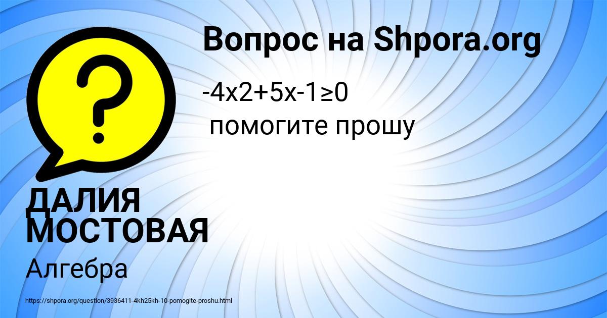 Картинка с текстом вопроса от пользователя ДАЛИЯ МОСТОВАЯ