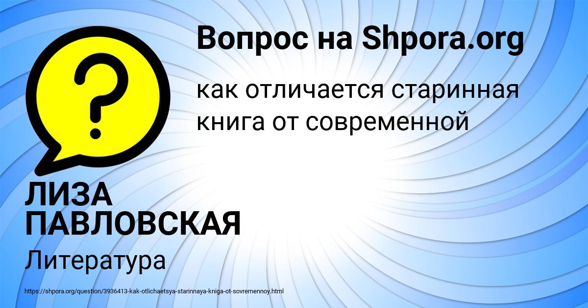 Картинка с текстом вопроса от пользователя ЛИЗА ПАВЛОВСКАЯ