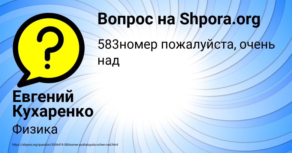 Картинка с текстом вопроса от пользователя Евгений Кухаренко
