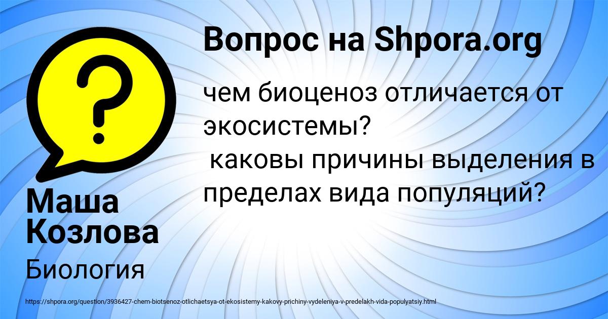 Картинка с текстом вопроса от пользователя Маша Козлова