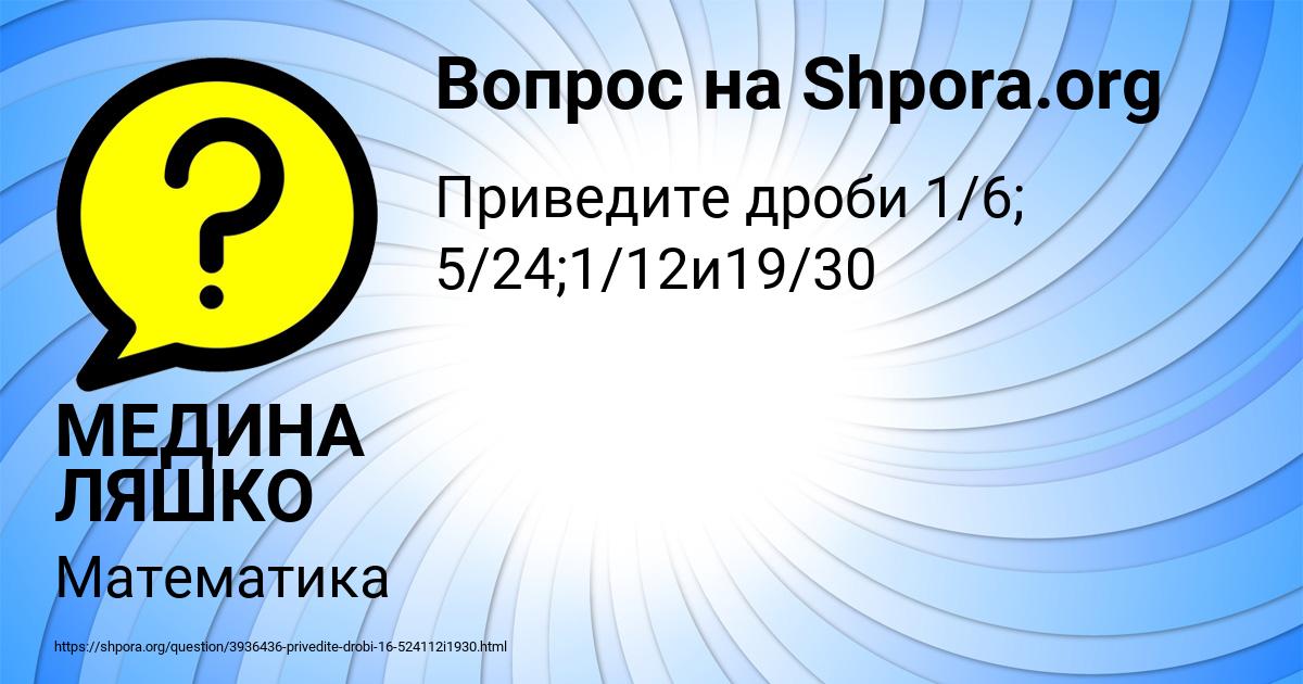 Картинка с текстом вопроса от пользователя МЕДИНА ЛЯШКО