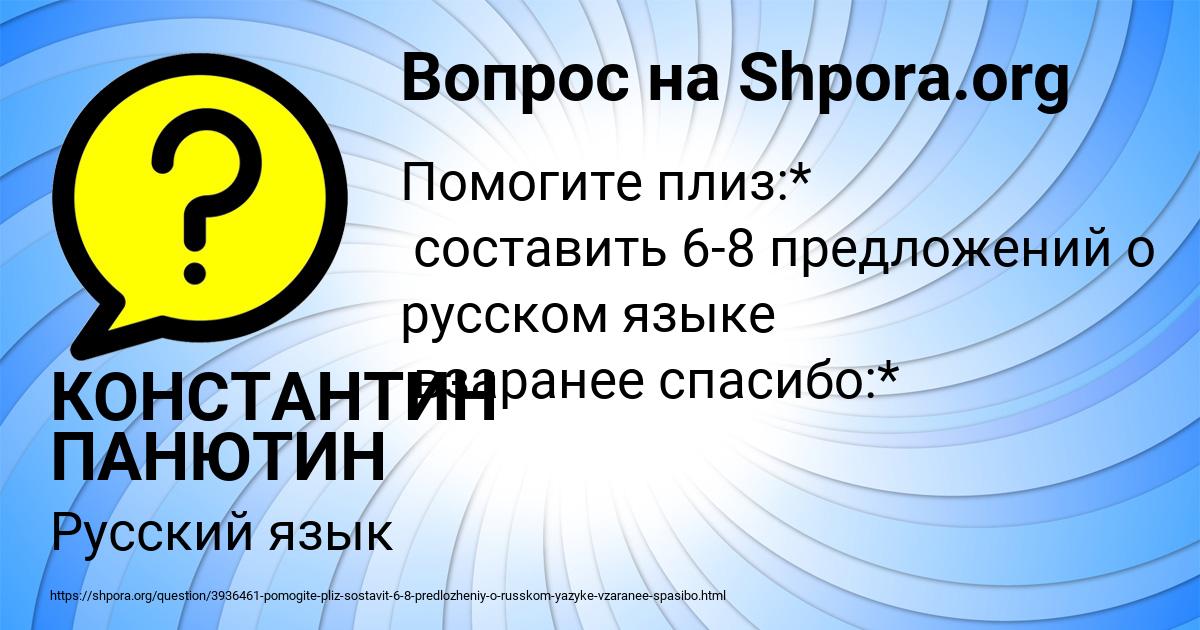 Картинка с текстом вопроса от пользователя КОНСТАНТИН ПАНЮТИН
