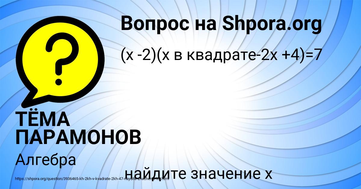 Картинка с текстом вопроса от пользователя ТЁМА ПАРАМОНОВ