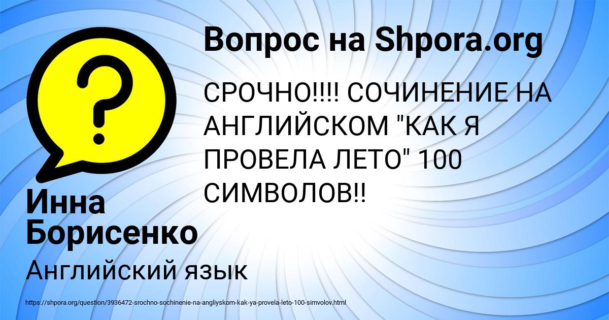 Картинка с текстом вопроса от пользователя Инна Борисенко