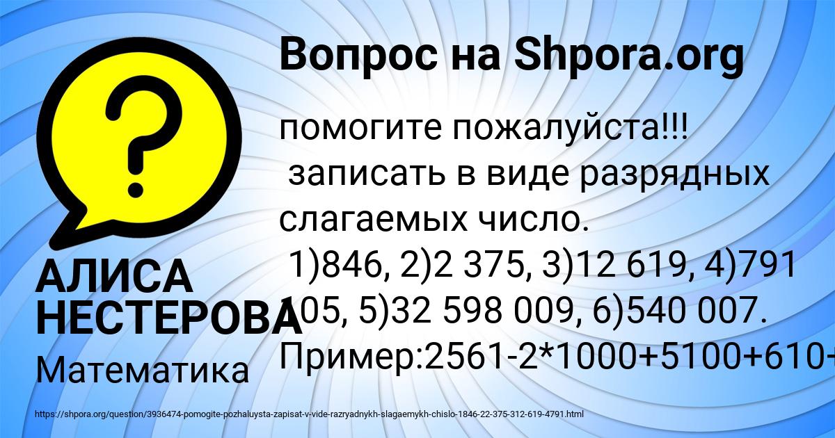 Картинка с текстом вопроса от пользователя АЛИСА НЕСТЕРОВА