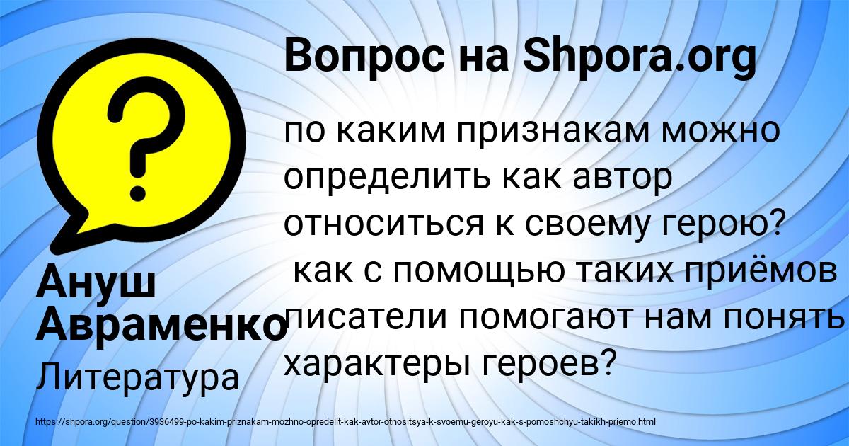 Картинка с текстом вопроса от пользователя Ануш Авраменко
