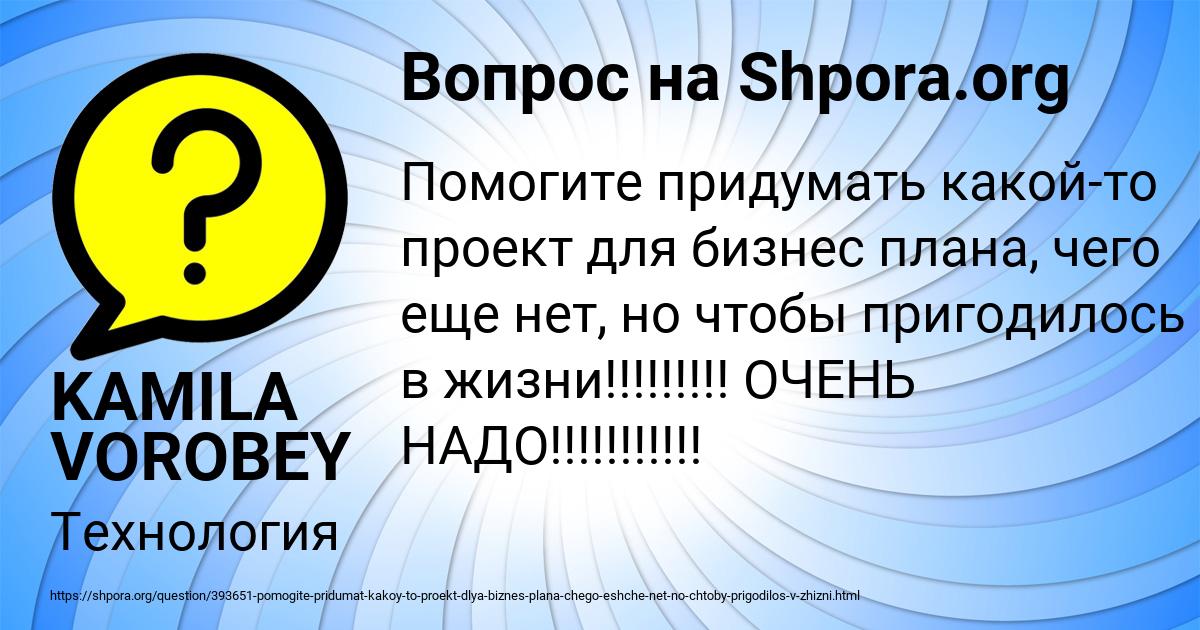 Картинка с текстом вопроса от пользователя KAMILA VOROBEY