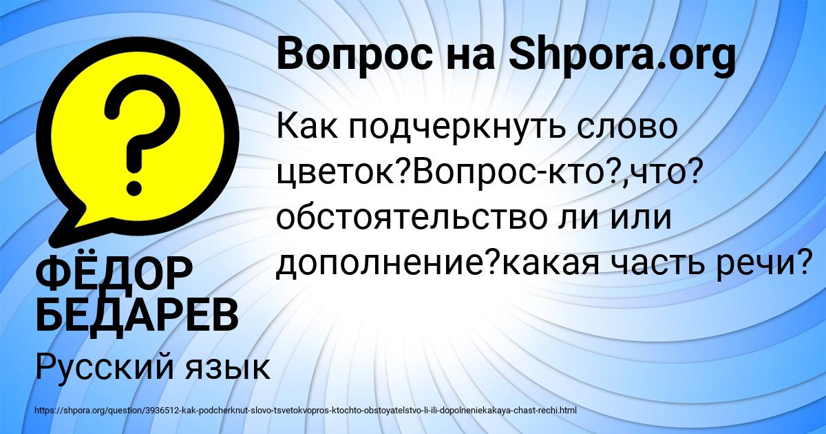 Картинка с текстом вопроса от пользователя ФЁДОР БЕДАРЕВ