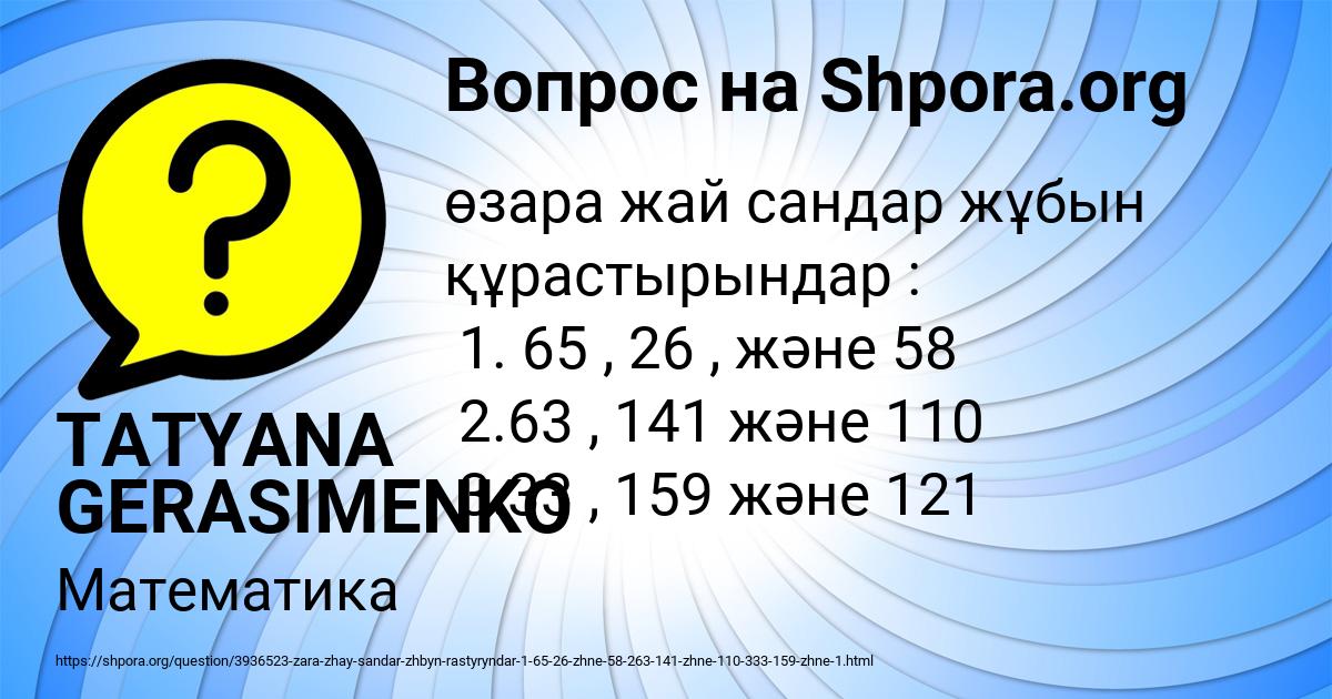 Картинка с текстом вопроса от пользователя TATYANA GERASIMENKO