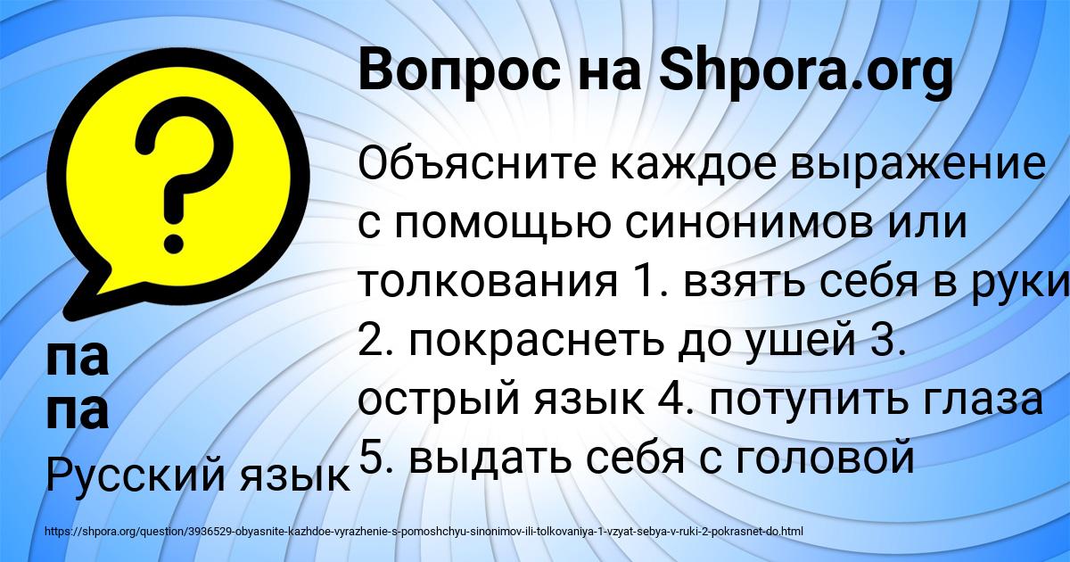 Картинка с текстом вопроса от пользователя па па