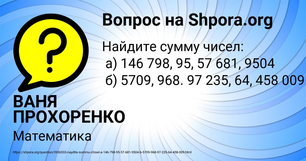 Картинка с текстом вопроса от пользователя ВАНЯ ПРОХОРЕНКО