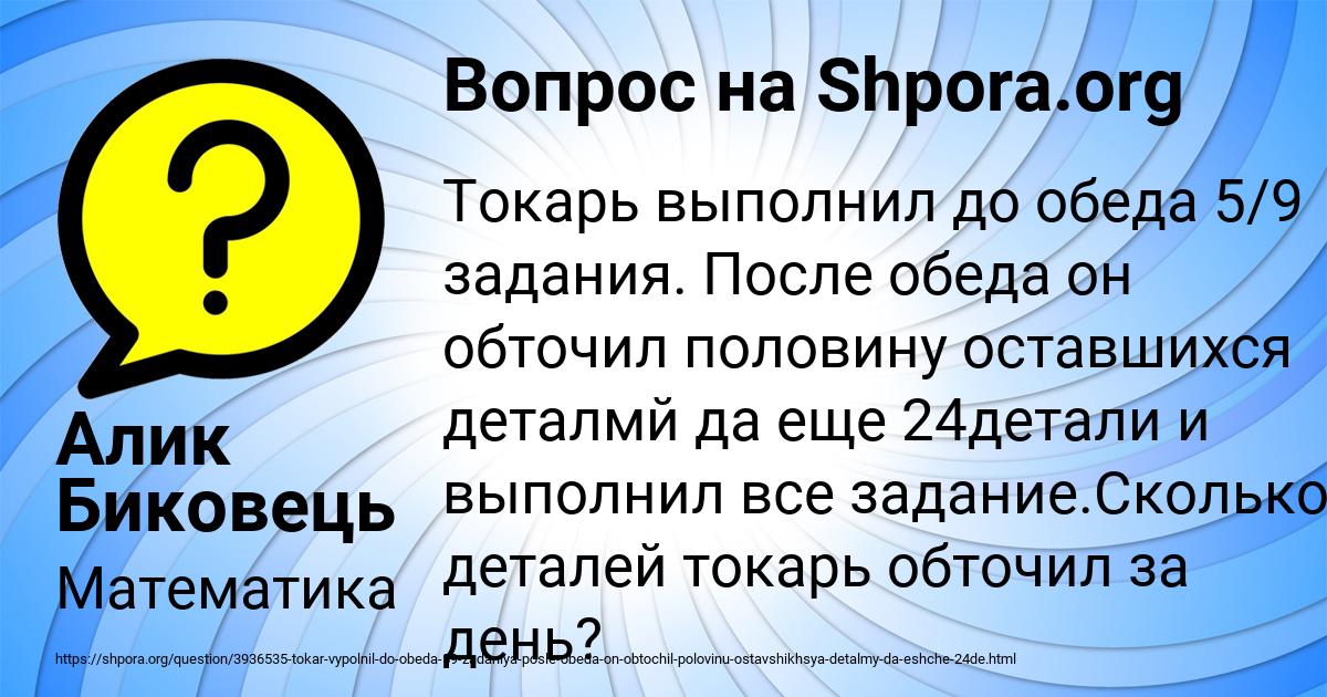 Картинка с текстом вопроса от пользователя Алик Биковець