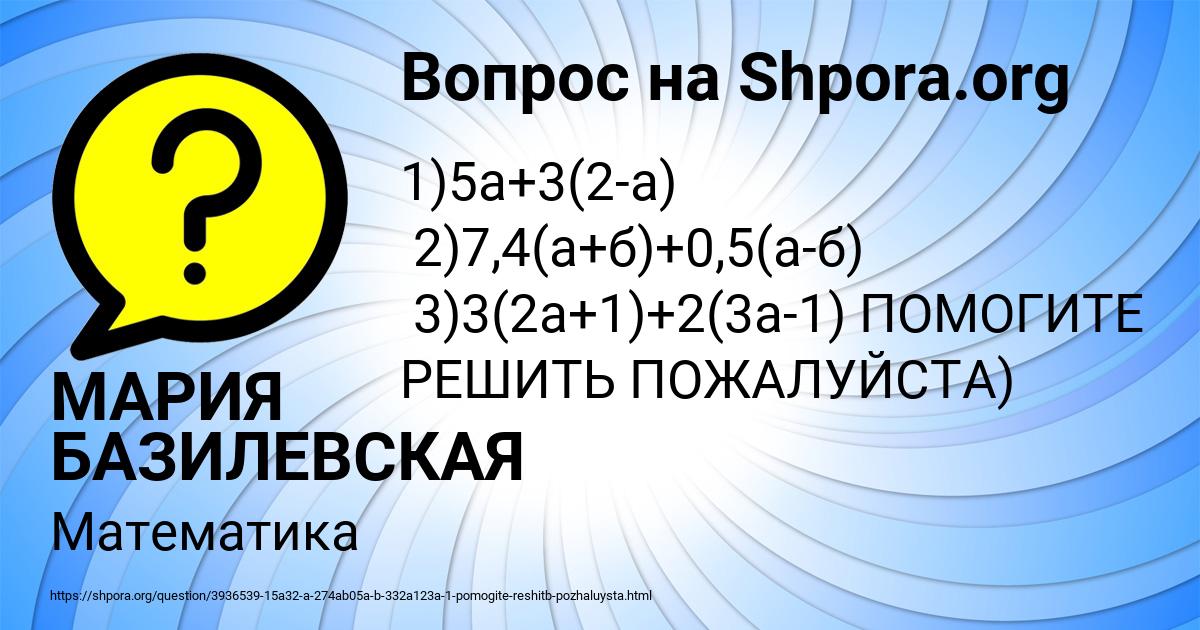 Картинка с текстом вопроса от пользователя МАРИЯ БАЗИЛЕВСКАЯ