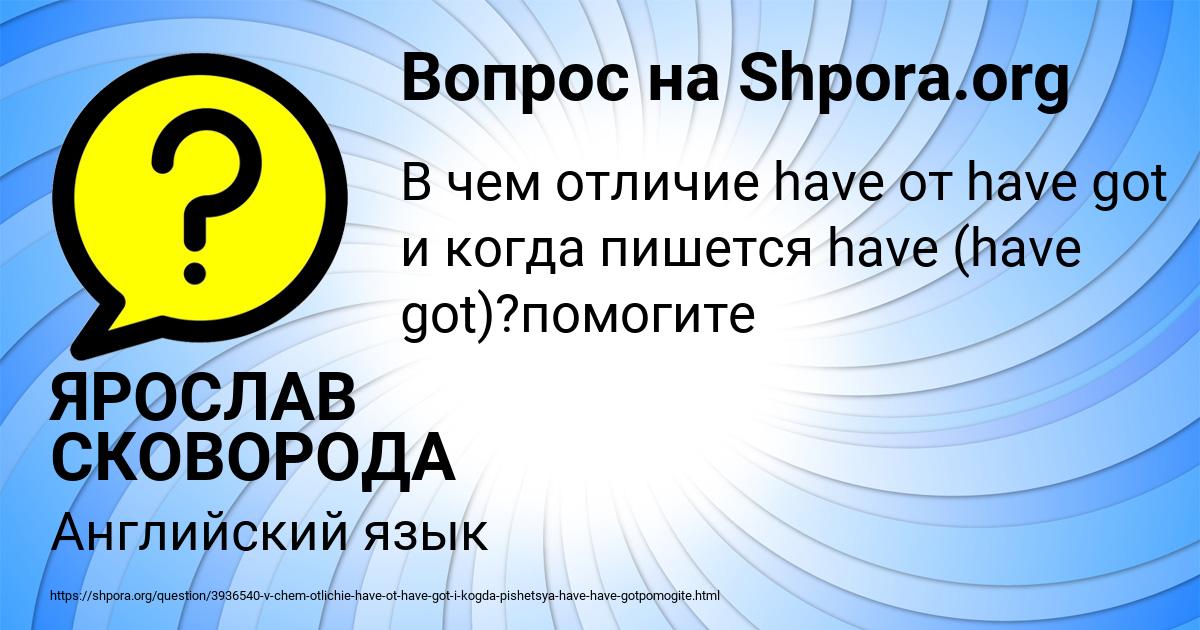 Картинка с текстом вопроса от пользователя ЯРОСЛАВ СКОВОРОДА
