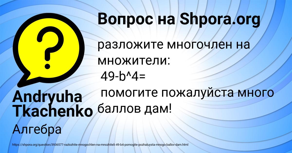 Картинка с текстом вопроса от пользователя Andryuha Tkachenko