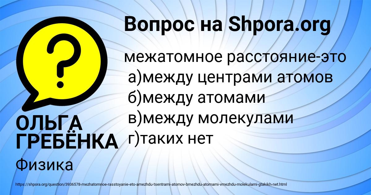 Картинка с текстом вопроса от пользователя ОЛЬГА ГРЕБЁНКА