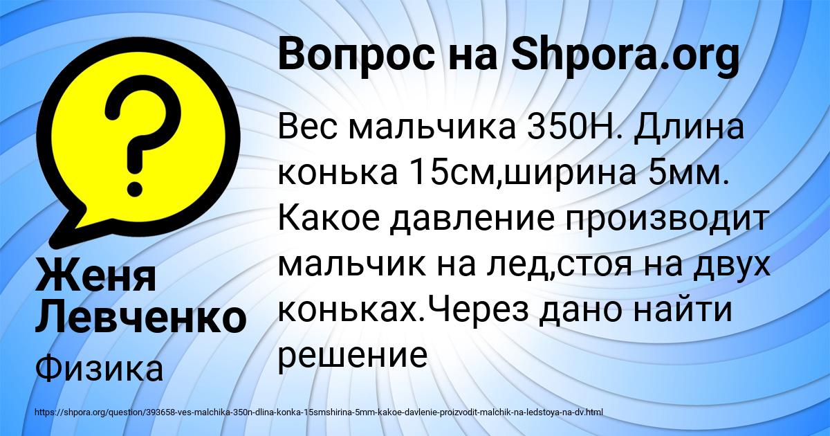 Картинка с текстом вопроса от пользователя Женя Левченко