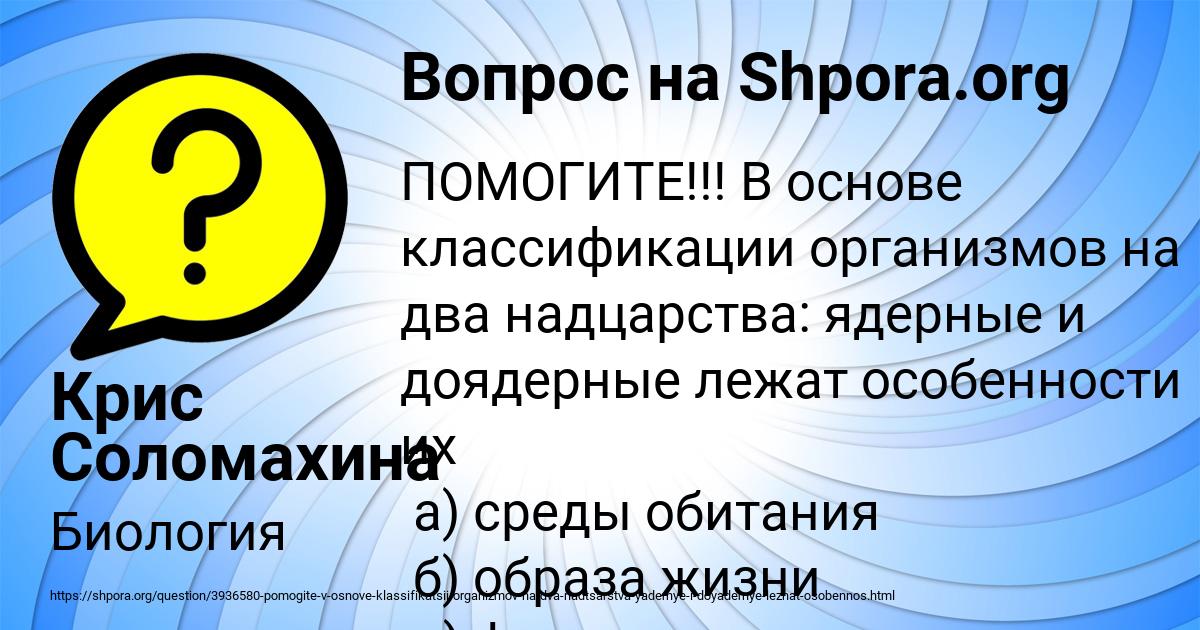 Картинка с текстом вопроса от пользователя Крис Соломахина
