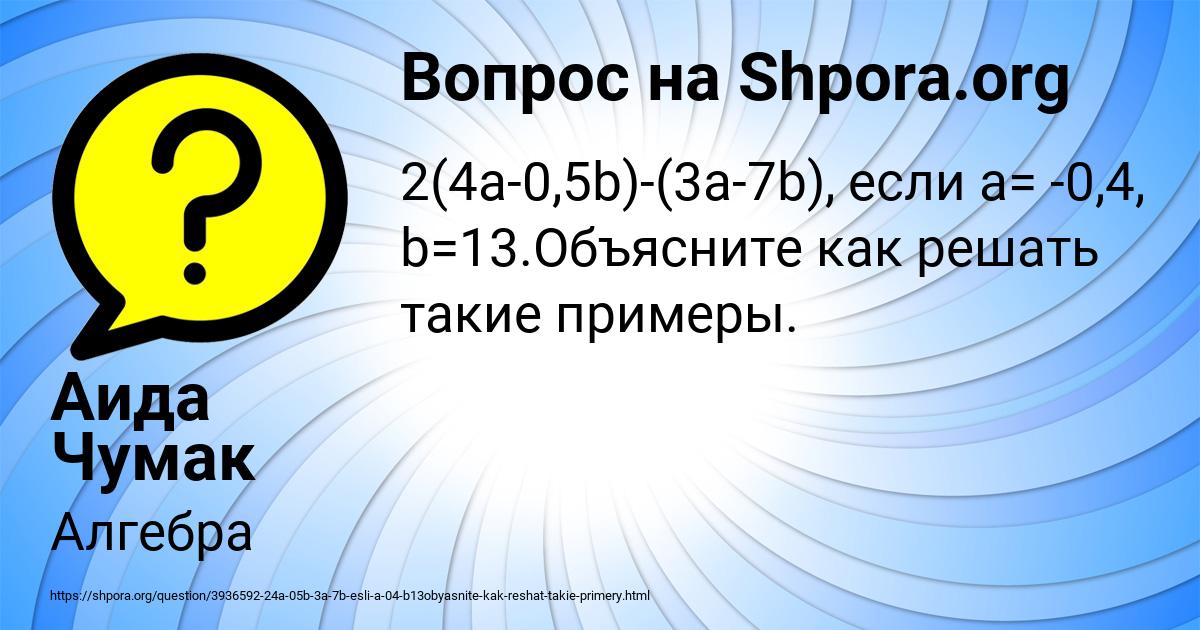 Картинка с текстом вопроса от пользователя Аида Чумак