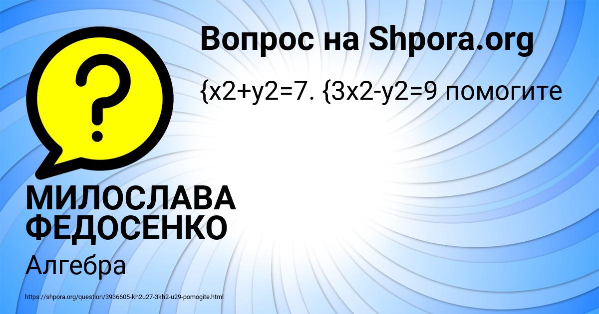 Картинка с текстом вопроса от пользователя МИЛОСЛАВА ФЕДОСЕНКО