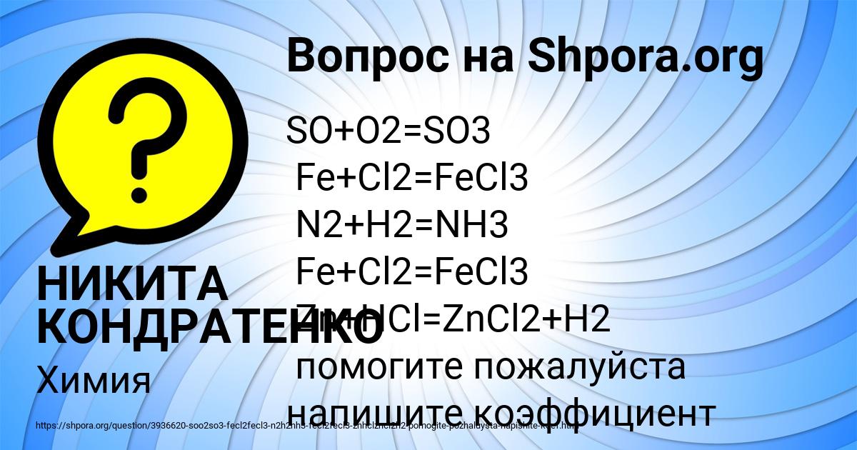 Картинка с текстом вопроса от пользователя НИКИТА КОНДРАТЕНКО