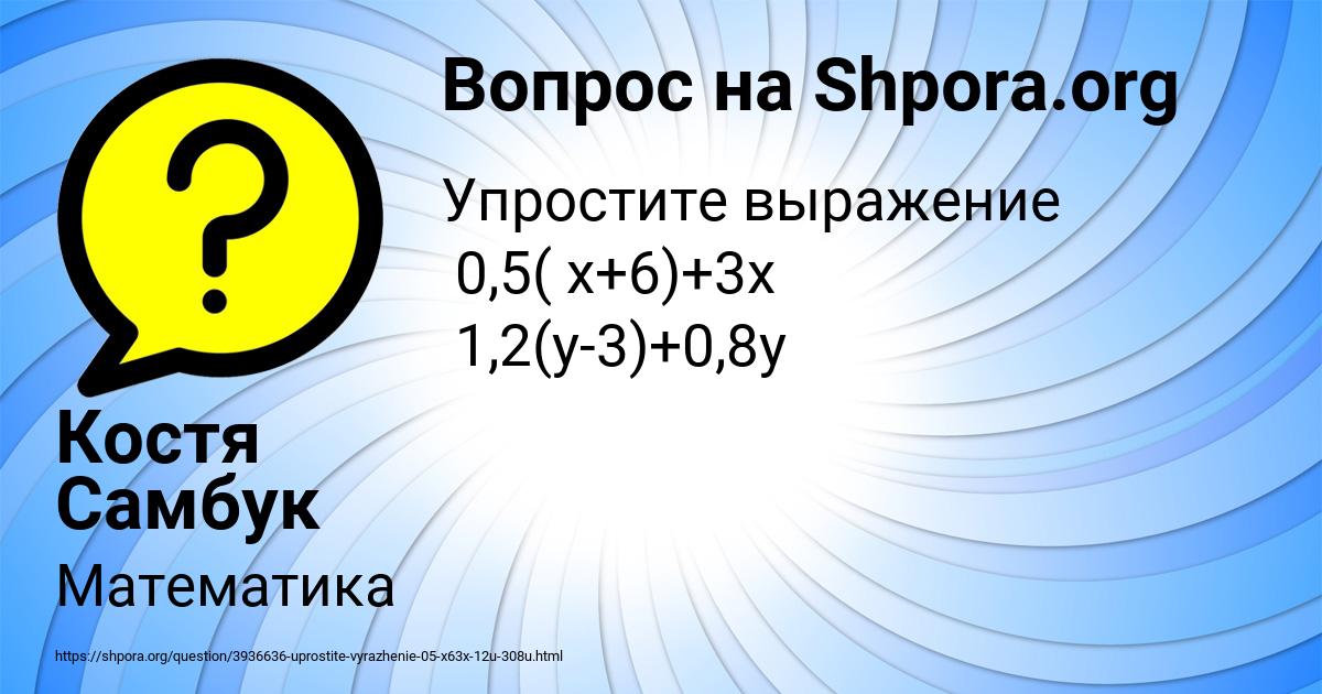 Картинка с текстом вопроса от пользователя Костя Самбук
