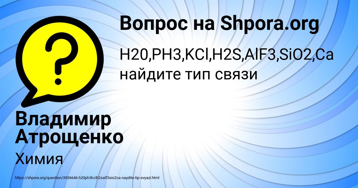 Картинка с текстом вопроса от пользователя Владимир Атрощенко