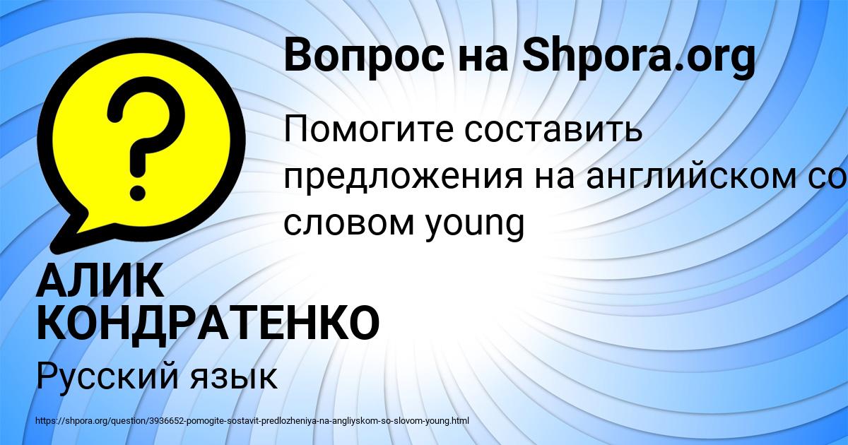 Картинка с текстом вопроса от пользователя АЛИК КОНДРАТЕНКО