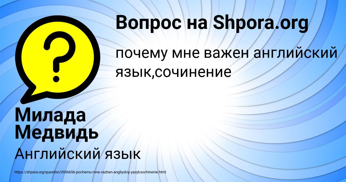 Картинка с текстом вопроса от пользователя Милада Медвидь