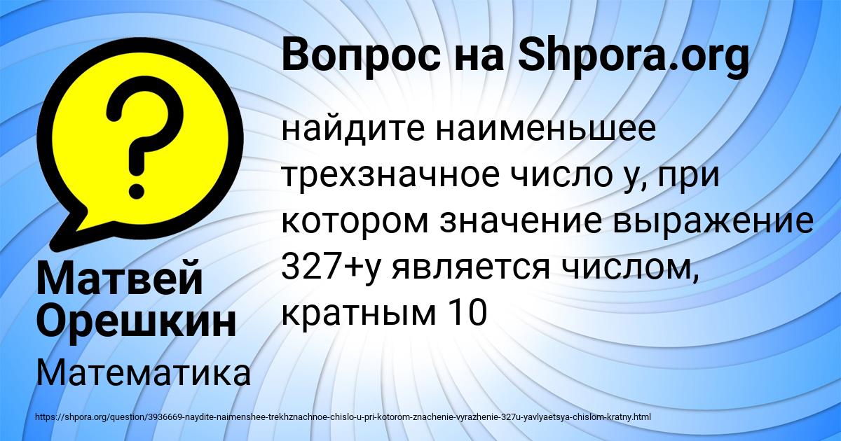 Картинка с текстом вопроса от пользователя Матвей Орешкин