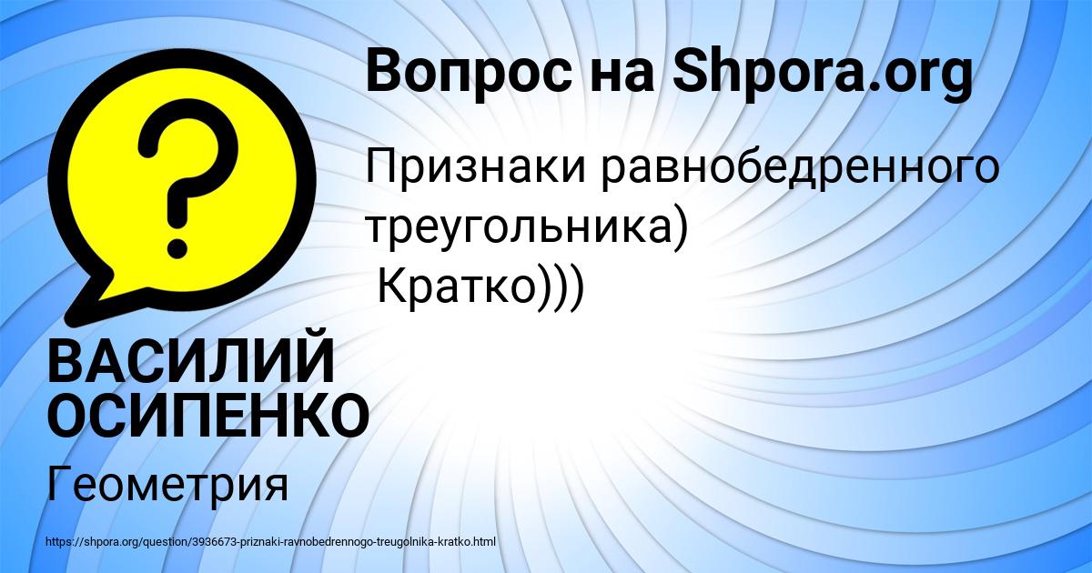 Картинка с текстом вопроса от пользователя ВАСИЛИЙ ОСИПЕНКО