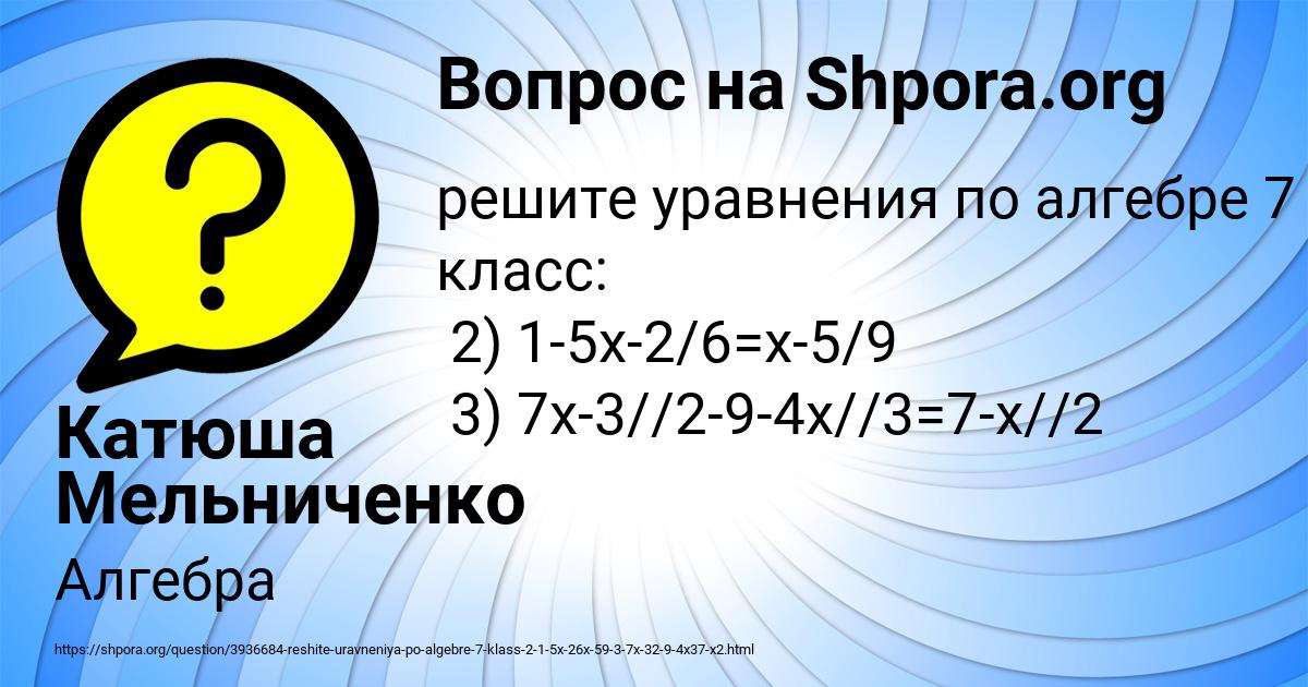 Картинка с текстом вопроса от пользователя Катюша Мельниченко