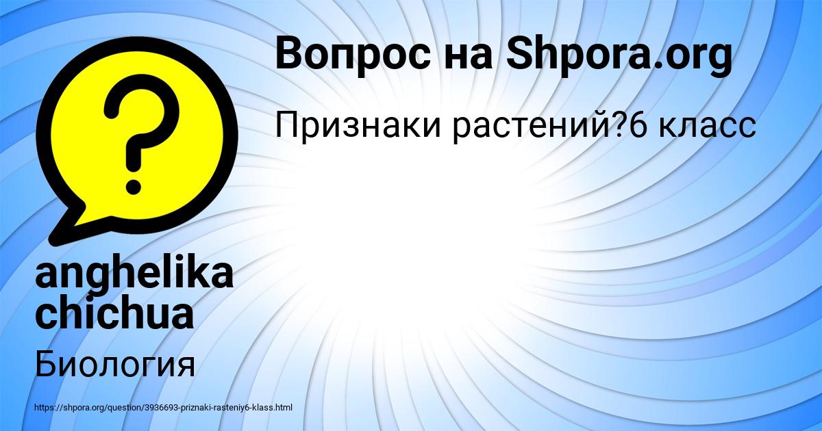 Картинка с текстом вопроса от пользователя anghelika chichua