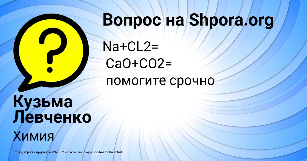 Картинка с текстом вопроса от пользователя Кузьма Левченко