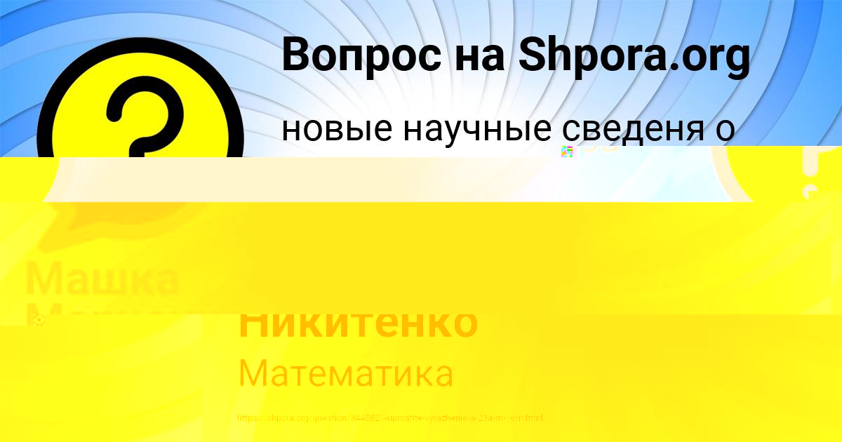 Картинка с текстом вопроса от пользователя Машка Марченко