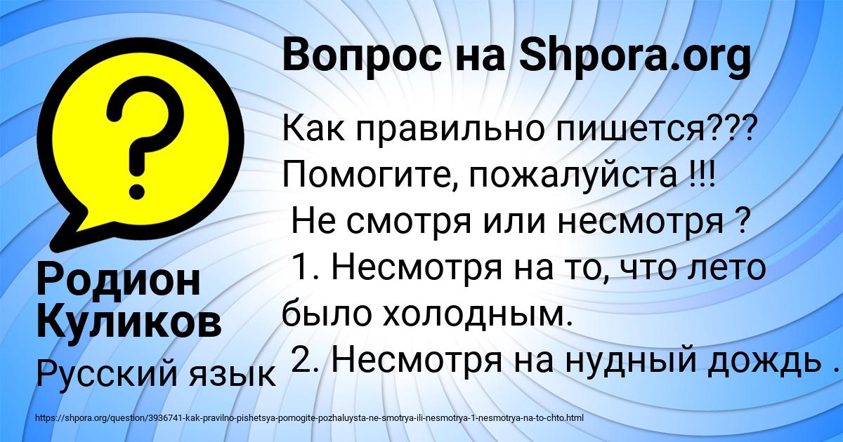 Картинка с текстом вопроса от пользователя Родион Куликов