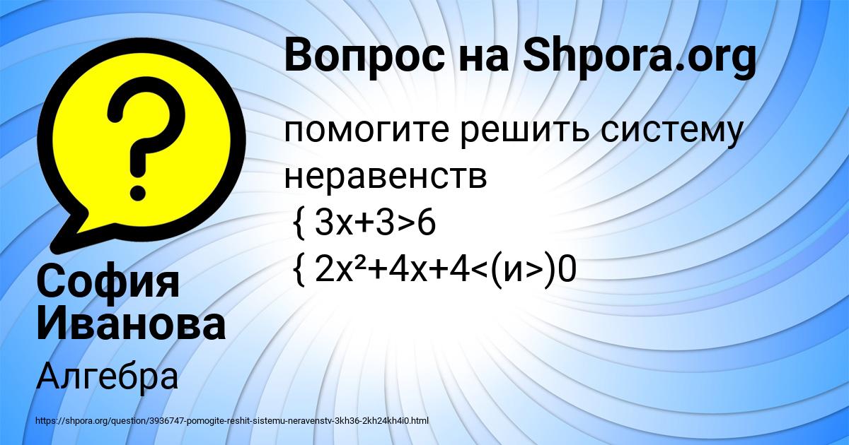 Картинка с текстом вопроса от пользователя София Иванова